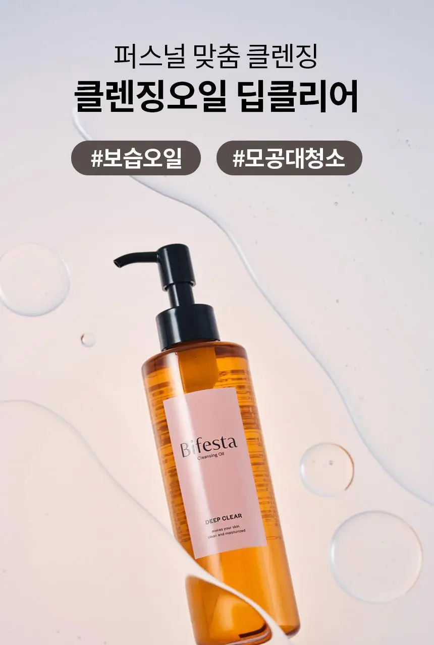 [스킨케어링] 비페스타 클렌징오일 3종 (세럼/브라이트닝/딥클리어) 상세페이지 38